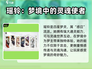 无尽梦回🔥瑶铃登场！揭秘游戏最强角色✨截图3