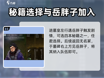 侠客风云传前传🔥无名冢位置曝光！必看攻略👇截图4