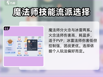 巴风特之怒🔥魔法师高效练级路线大揭秘！截图4