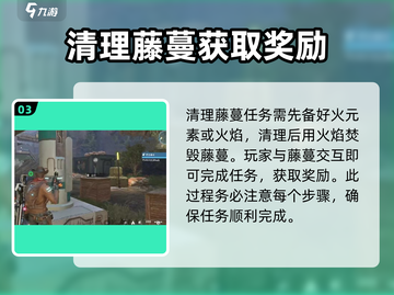 星球重启💥藤蔓缠绕任务超简单做法🔥速来！截图4