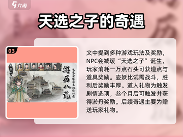 鬼谷八荒🔥丑道人剧情选择全攻略✨截图4