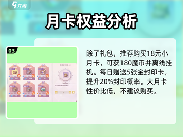 魔力宝贝旅人💥氪金秘籍大公开！💎截图4