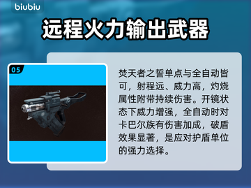命运2🔥终焉之形必备传说武器推荐！🚀截图6