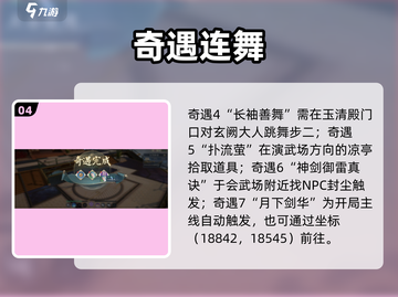 《诛仙2手游奇遇任务全攻略✨速通秘籍🔥》截图5