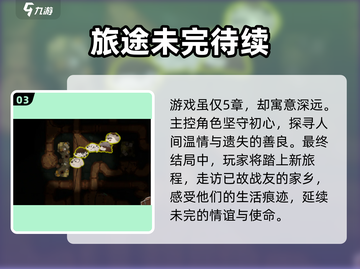 落日山丘普通结局攻略🌟带你轻松通关！截图4