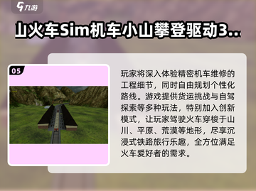 🚂🔥2025最火火车游戏下载TOP榜！截图6