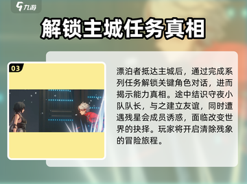 鸣潮手游🔥全剧情通关攻略与解析来啦！截图4