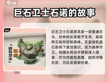 龙石战争🔥英雄大起底：你不知道的背景故事！截图5