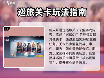 异度旅人🔥新手必看！快速开荒攻略💎截图2
