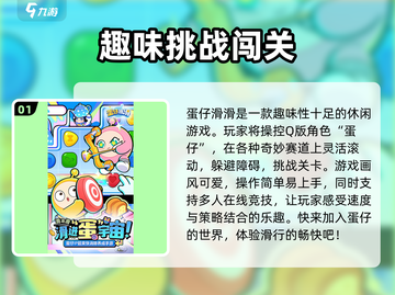 蛋仔滑滑🔥超 fun 玩法，不玩后悔！截图2