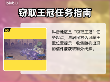 最终幻想7重生⚡窃取王冠攻略✨必看！截图4