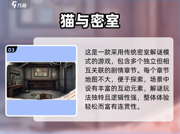 2025必玩密室手游🔥高能解谜大作推荐💥截图4