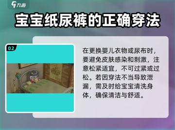 沙石镇时光：给宝宝换纸尿裤超全攻略👶截图3