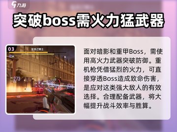 逆战未来boss韧性破除💎技巧大公开！截图4