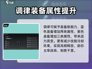 燕云十六声🔥装备调律系统超全介绍来啦！截图5