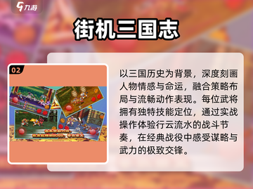 🔥2025必玩三国街机手游💥截图3