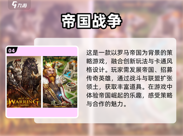 🔥2025最受欢迎的帝国游戏排行榜🎉截图5
