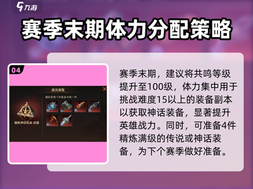 龙息神寂🔥体力使用攻略，快速提升战力！截图5