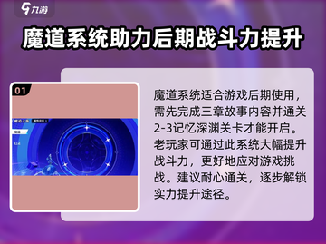 《星之破晓》魔道系统🔥超强解析，玩转魔力⚡截图2