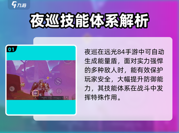 远光84夜巡🔥技能详解，游戏党必看！截图2