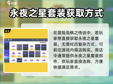 冒险岛枫之传说：永夜之星套装获取大揭秘✨截图4
