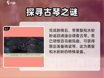 侠客风云传前传🔥逍遥谷的琴获取攻略💡截图2