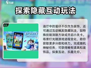 蛋仔滑滑迪厅怎么玩？解锁秘籍在这里👇截图4