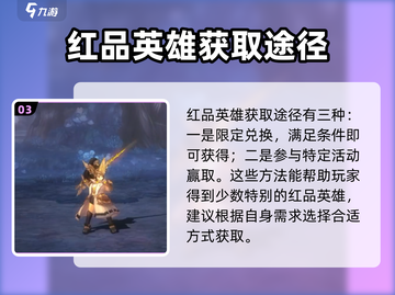 吟游战记🔥红品英雄获取全攻略💡免费拿！截图4