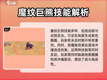 万龙觉醒🔥魔纹巨熊打法超详细攻略来了！截图2