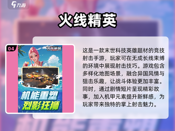 🔥2024必玩！顶级枪战手游排行榜💥截图5