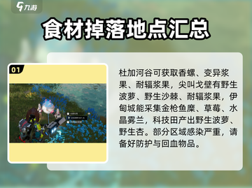 《星球重启》食物获取全攻略🔥快速收集资源！截图2