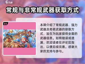 航海日记2🔥角色装备获取全攻略💎截图5