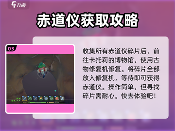 沙石镇时光🔥赤道仪在第几层？碎片获取攻略来啦！截图4