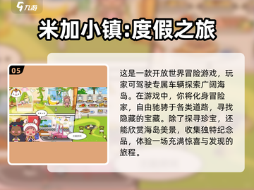 2024米加小镇游戏排行🔥必玩手游推荐来啦！截图6