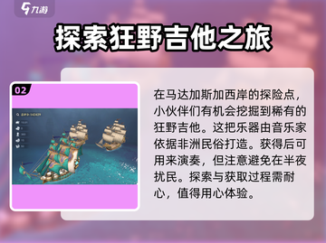 黎明之海🔥狂野吉他隐藏地点大曝光！快速获取💯截图3