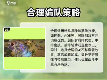 龙石战争🔥最强兵种搭配秘籍，速来称霸战场！截图4