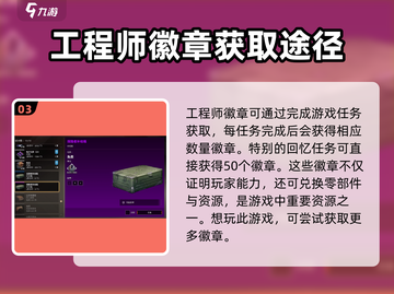 创世战车📖工程师徽章作用🔥超全获取攻略！截图4