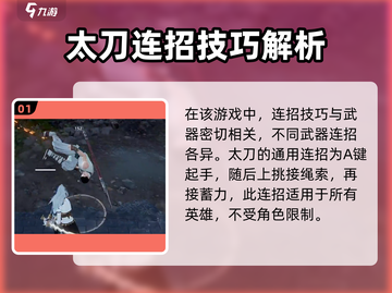 永劫无间手游🔥连招教学，大神必备技巧🎉截图2