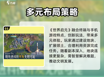 世界启元💥手游还是端游？真相揭秘⚡截图4