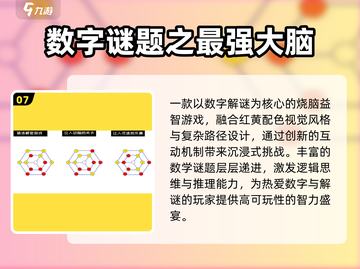 🔥2025最火数字游戏TOP榜🎮截图8