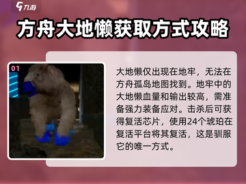 方舟生存进化手游🔥大地懒超强介绍来了！截图2