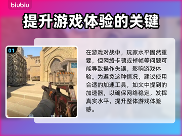 CSGO2卡顿掉帧？❌免费加速器让你畅爽游戏！🎮🔥截图2
