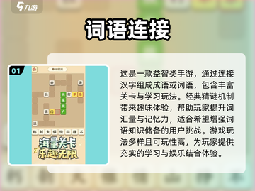 🔥2025最受欢迎词语连接游戏下载推荐💥截图2