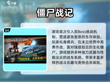 🔥2025打僵尸游戏TOP榜💥🎮截图5
