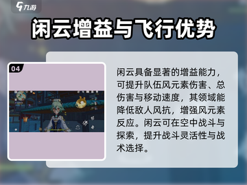 原神闲云技能曝光！✨大招太强了💥截图5