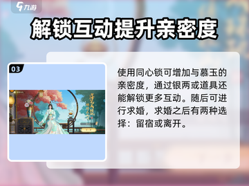 扶摇一梦🔥情缘建立超全攻略，速来脱单！截图4
