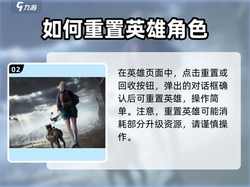 曙光防线😎角色重置操作攻略来啦！快速上手⚡截图3