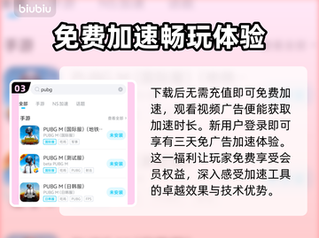 PUBG手游加速神器🔥下载分享🎉截图4