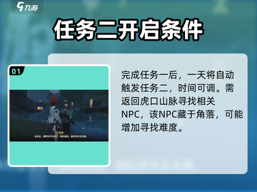鸣潮🔥天上掉馅饼2任务超简单教程分享！🎮截图2