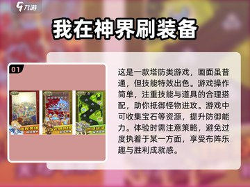 🔥2025超热门塔防游戏推荐，红色怪物等你来战！🔥截图2
